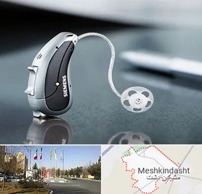 نمایندگی سمعک زیمنس در مشکین دشت