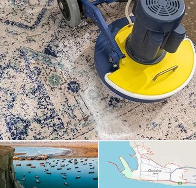 قالی شویی فرش دستباف در چابهار