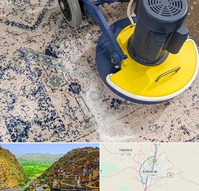 قالی شویی فرش دستباف در کامیاران