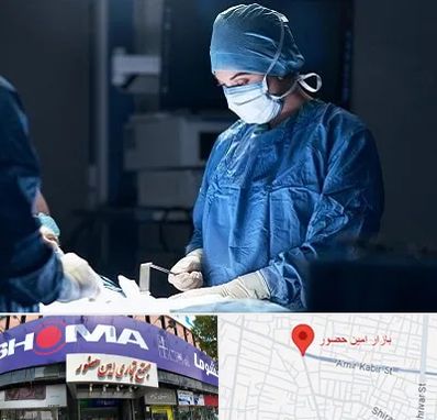 جراح زنان و زایمان در امین حضور