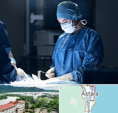 جراح زنان و زایمان در آستارا
