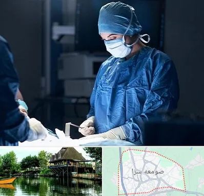 جراح زنان و زایمان در صومعه سرا