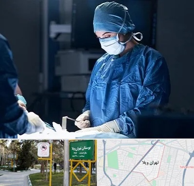 جراح زنان و زایمان در تهران ویلا