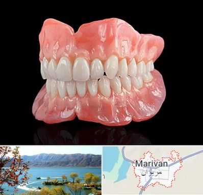 ساخت دندان مصنوعی در مریوان