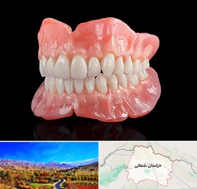 ساخت دندان مصنوعی در خراسان شمالی