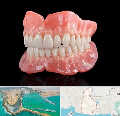 ساخت دندان مصنوعی در سیستان و بلوچستان