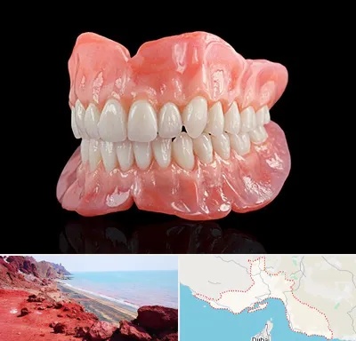 ساخت دندان مصنوعی در هرمزگان