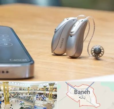 نمایندگی سمعک فوناک در بانه