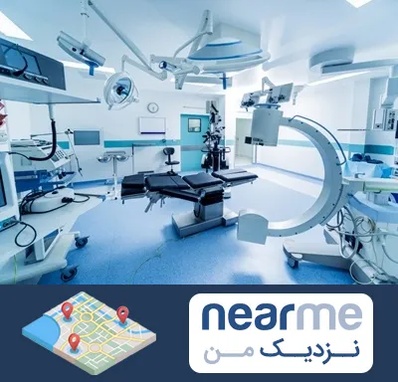 وارد کننده تجهیزات پزشکی در نزدیک من