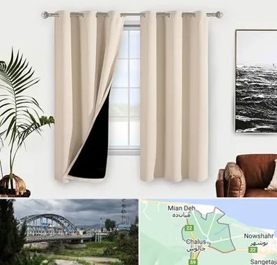 پرده فروشی در چالوس