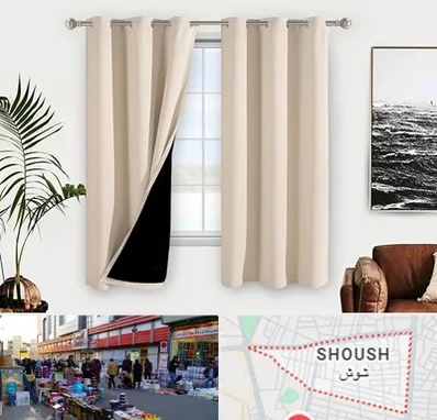 پرده فروشی در شوش