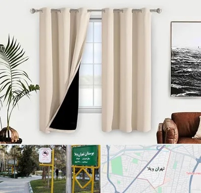 پرده فروشی در تهران ویلا