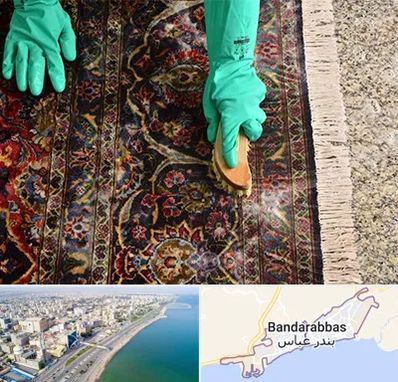 فرش شویی در بندرعباس
