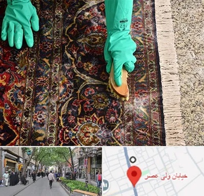فرش شویی در ولیعصر شهریار