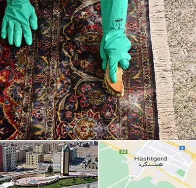 فرش شویی در هشتگرد