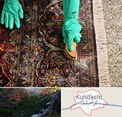 فرش شویی در کوهدشت