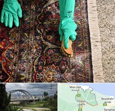 فرش شویی در چالوس