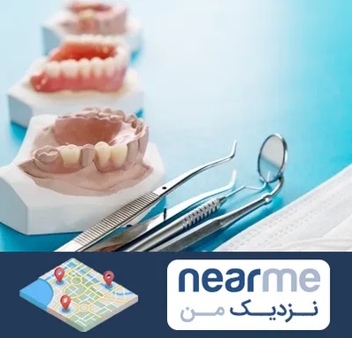 متخصص روکش دندان در نزدیک من