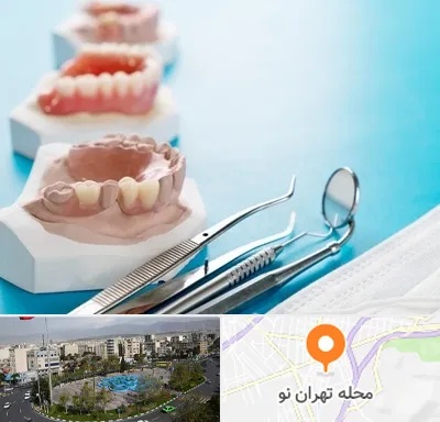 متخصص روکش دندان در تهران نو