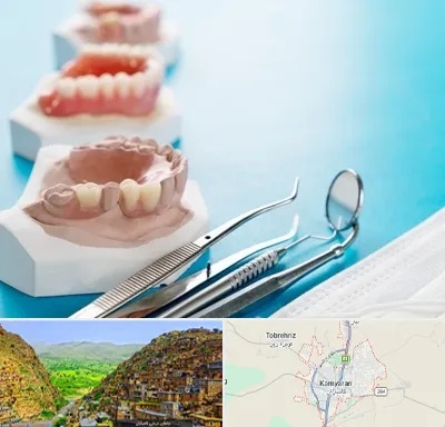 متخصص روکش دندان در کامیاران