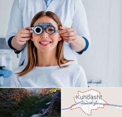چشم پزشکی در کوهدشت