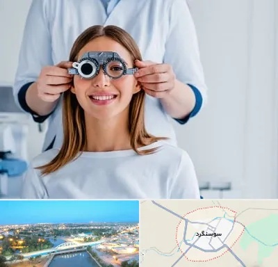 چشم پزشکی در سوسنگرد