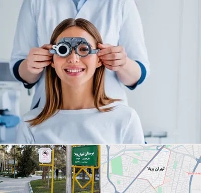 چشم پزشکی در تهران ویلا