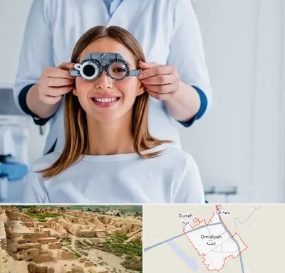چشم پزشکی در امیدیه