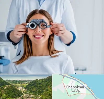 چشم پزشکی در چابکسر