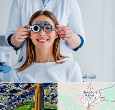 چشم پزشکی در گنبد کاووس