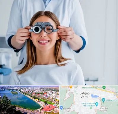 چشم پزشکی در لاهیجان