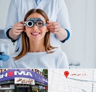چشم پزشکی در امین حضور