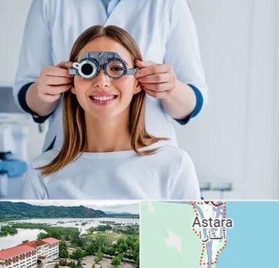 چشم پزشکی در آستارا