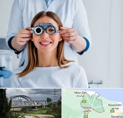 چشم پزشکی در چالوس