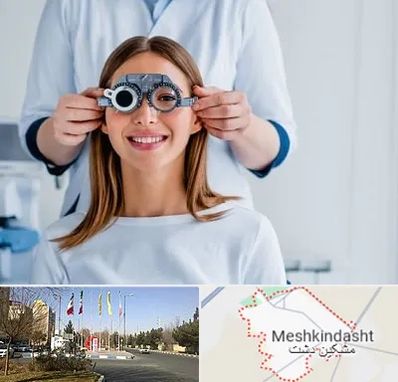 چشم پزشکی در مشکین دشت