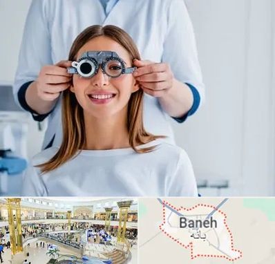 چشم پزشکی در بانه