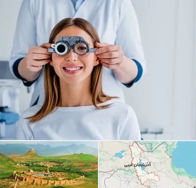 چشم پزشکی در آذربایجان غربی
