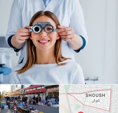 چشم پزشکی در شوش