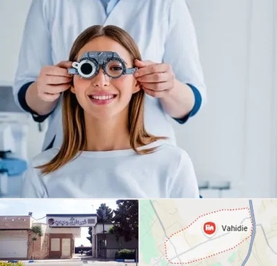 چشم پزشکی در وحیدیه شهریار