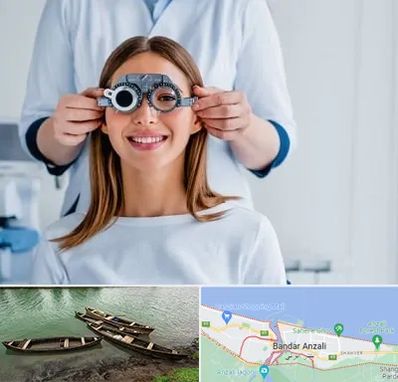 چشم پزشکی در بندر انزلی