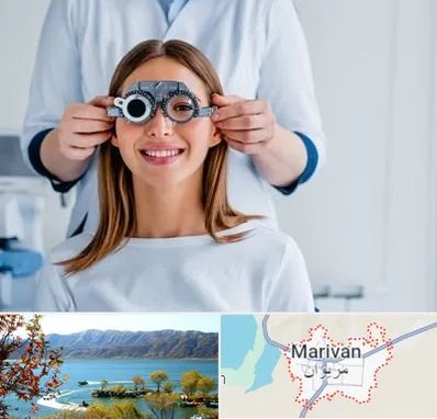 چشم پزشکی در مریوان