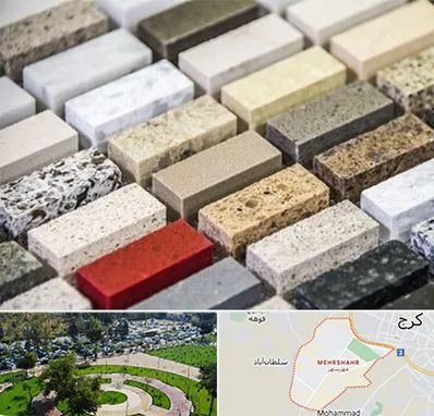سنگ ساختمانی در مهرشهر کرج 