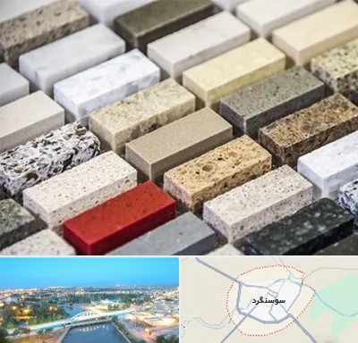 سنگ ساختمانی در سوسنگرد