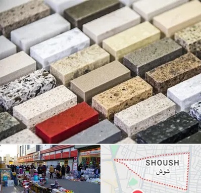 سنگ ساختمانی در شوش