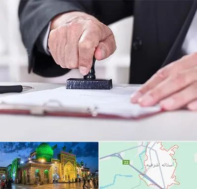 دفترخانه در آستانه اشرفیه