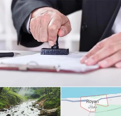 دفترخانه در رویان