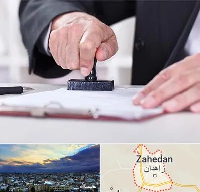 دفترخانه در زاهدان