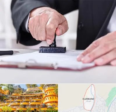 دفترخانه در دربند