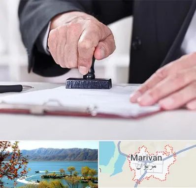 دفترخانه در مریوان