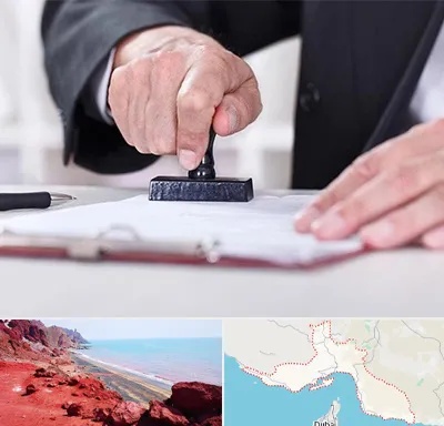 دفترخانه در هرمزگان